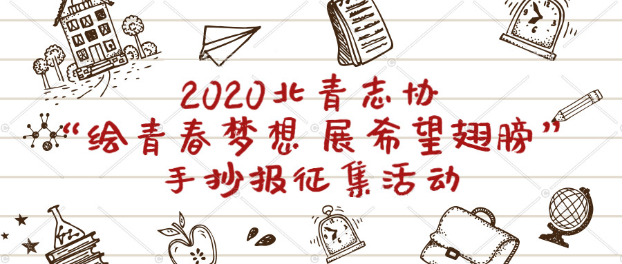��̬��Ŀ��ļح2020�ꡰ���ഺ���� չϣ������ֳ��������