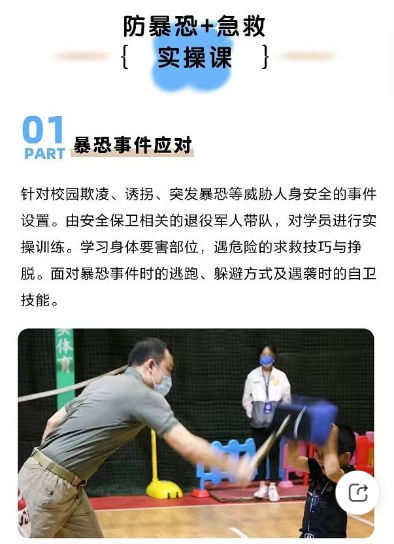 ������8��23�շ�����+ʵ����ȫ����ѵ��Ӫ